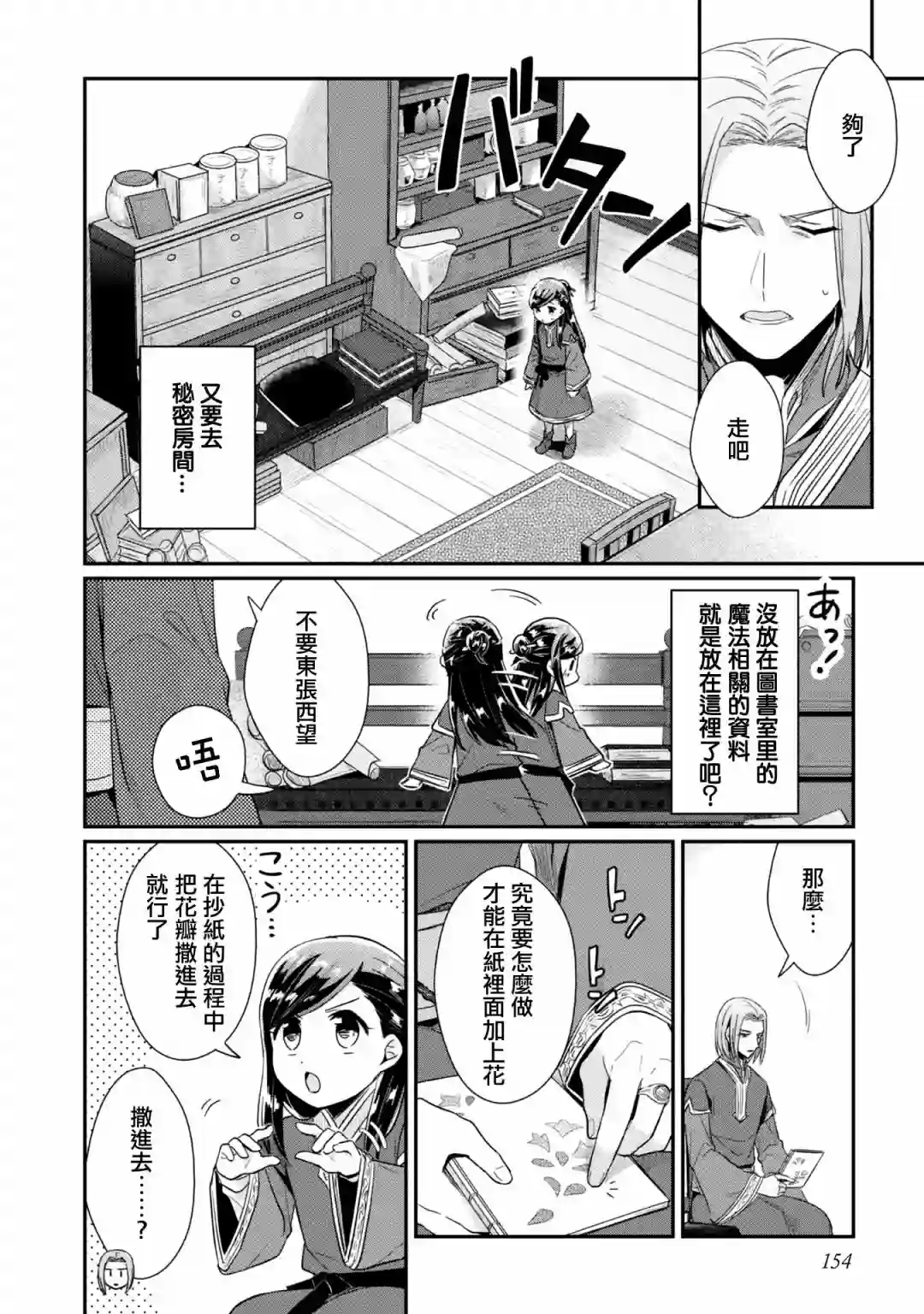 爱书的下克上 第二部第31话