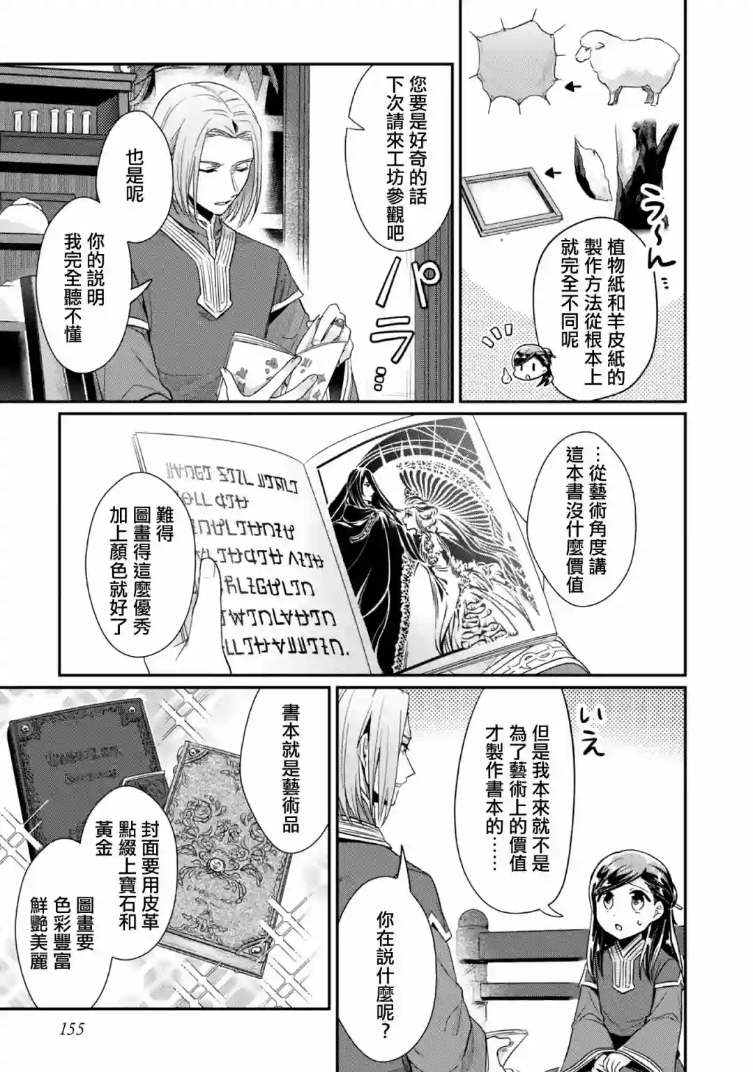 爱书的下克上 第二部第31话