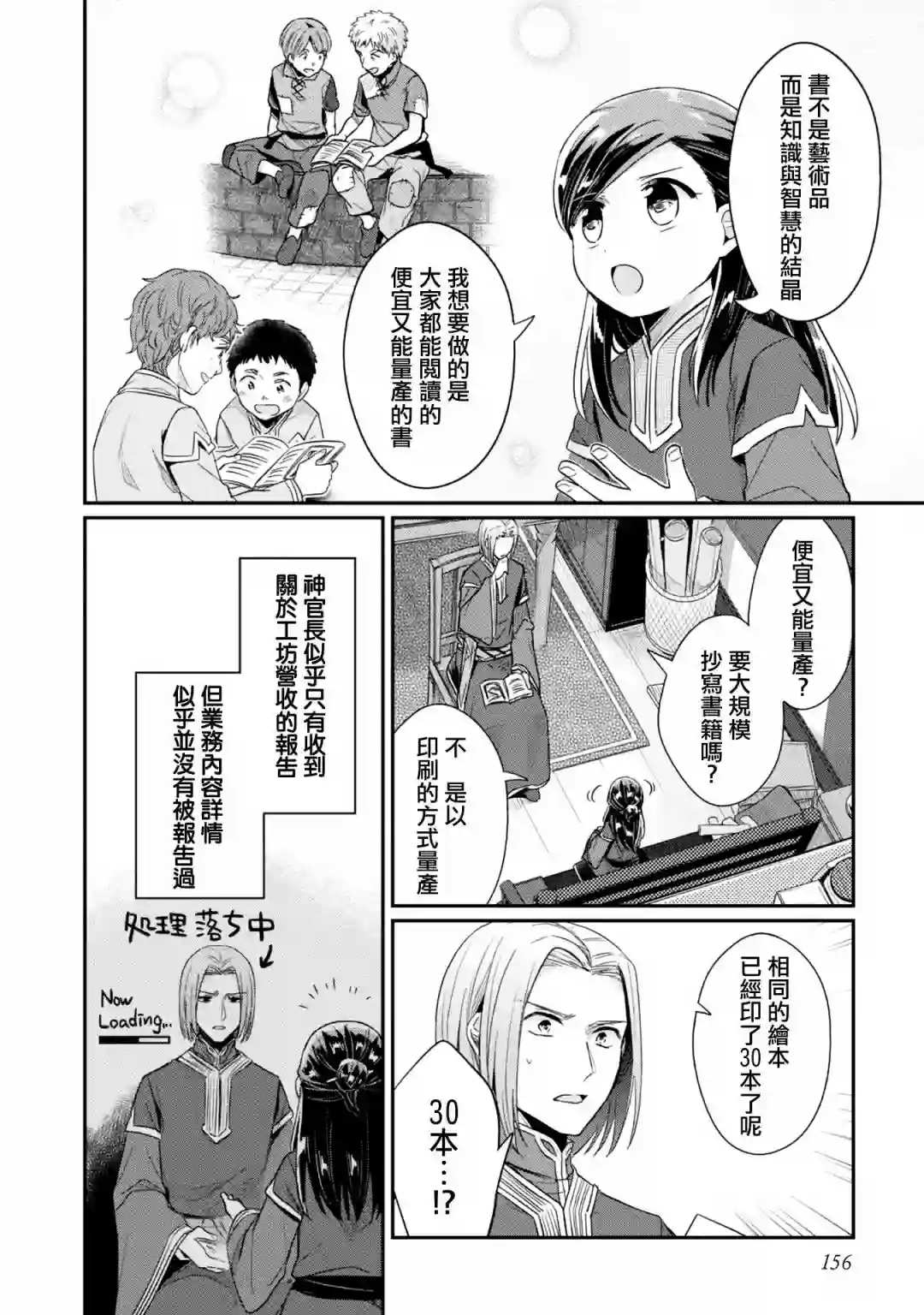 爱书的下克上 第二部第31话