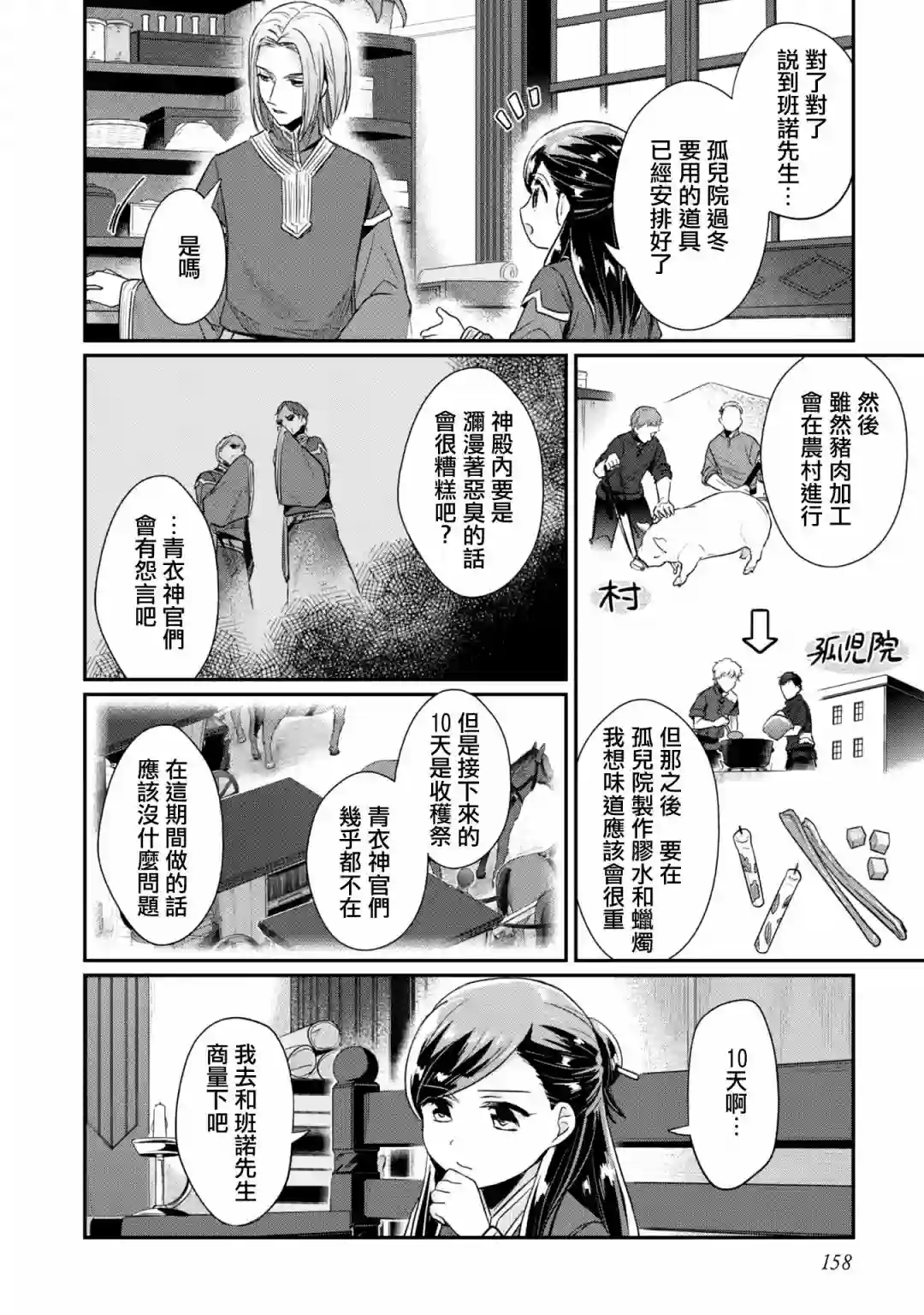 爱书的下克上 第二部第31话