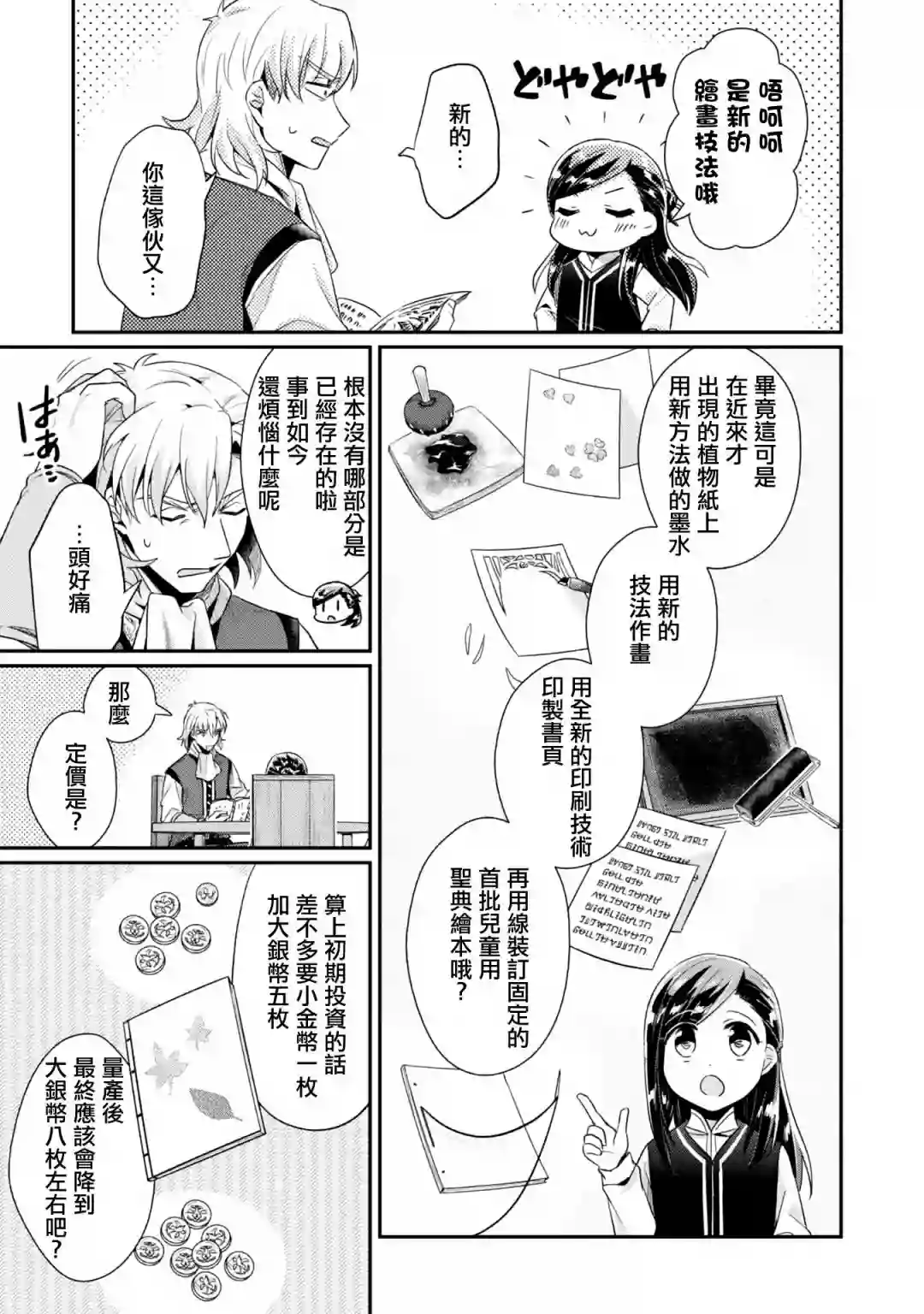 爱书的下克上 第二部第31话