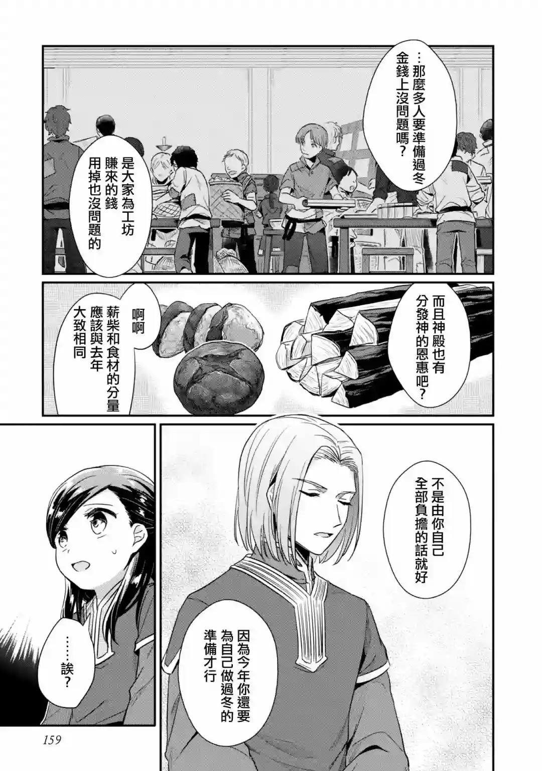 爱书的下克上 第二部第31话