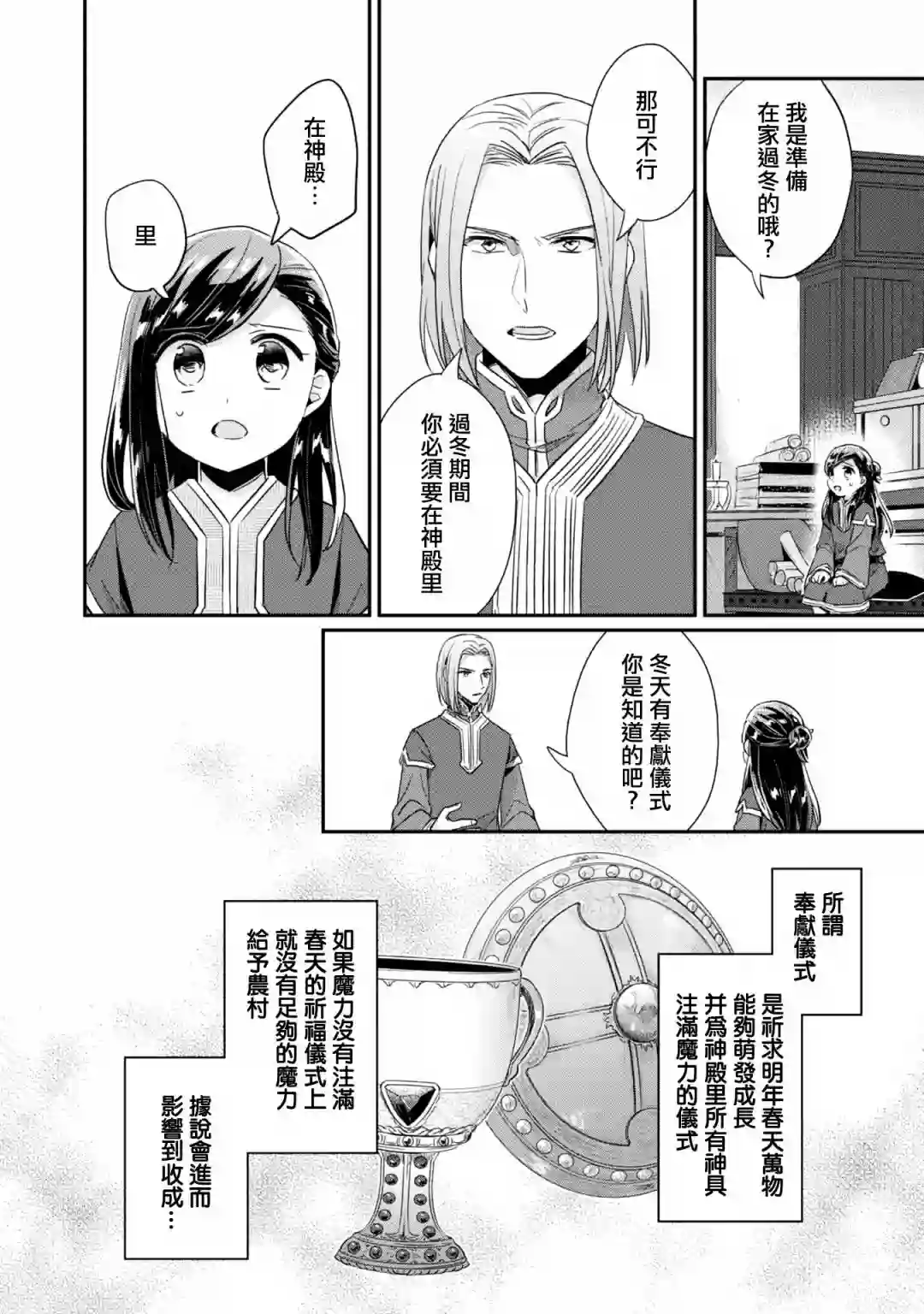 爱书的下克上 第二部第31话