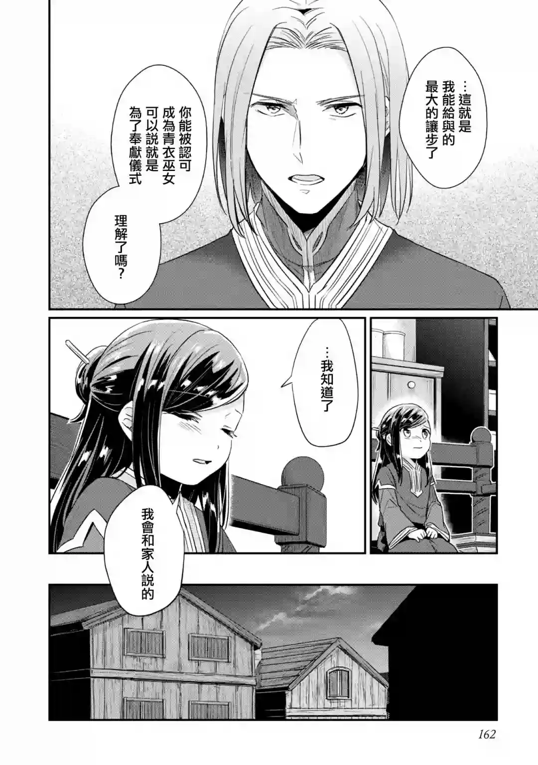 爱书的下克上 第二部第31话