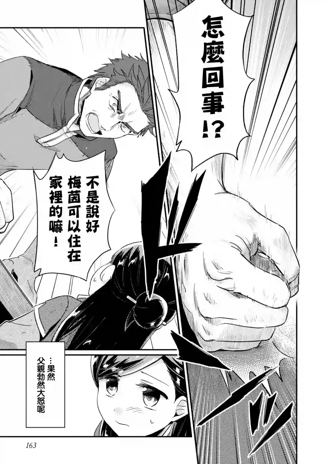 爱书的下克上 第二部第31话