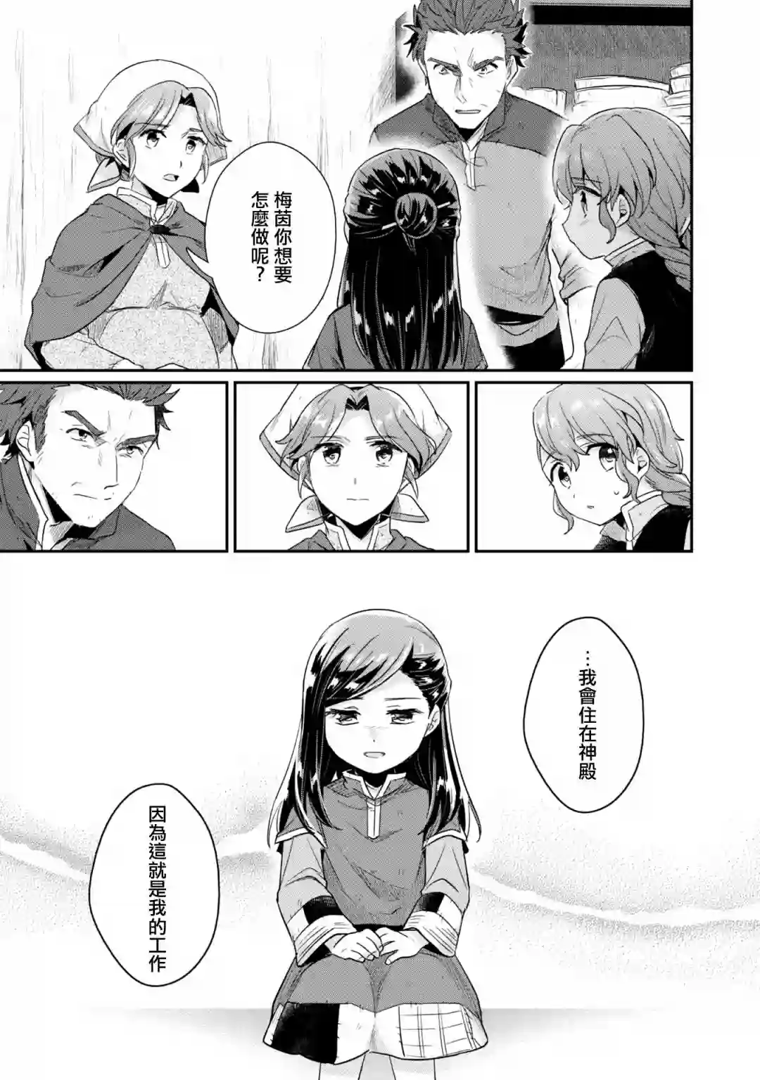 爱书的下克上 第二部第31话