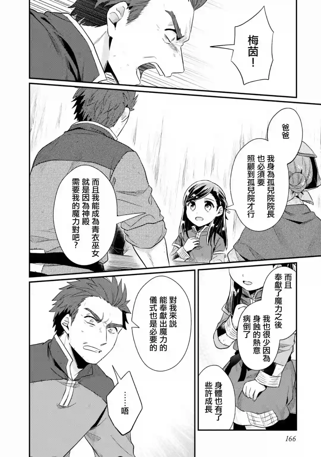 爱书的下克上 第二部第31话