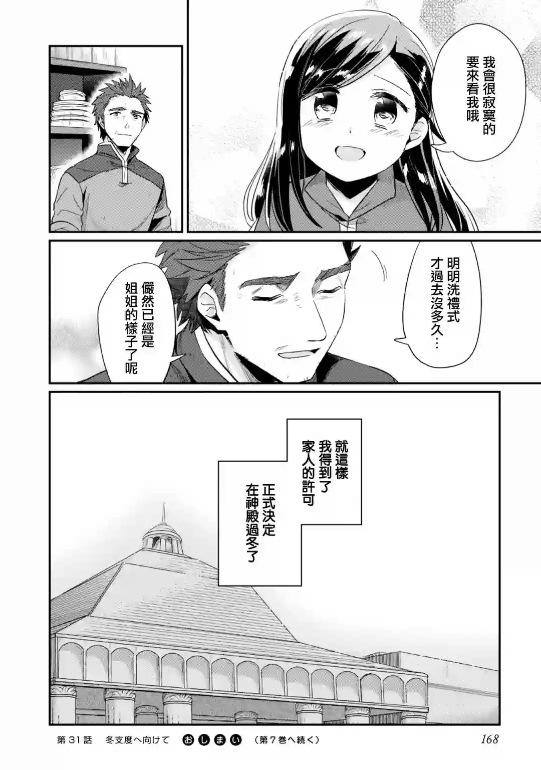 爱书的下克上 第二部第31话