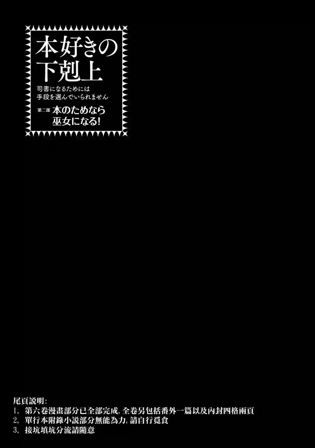 爱书的下克上 第二部第31话