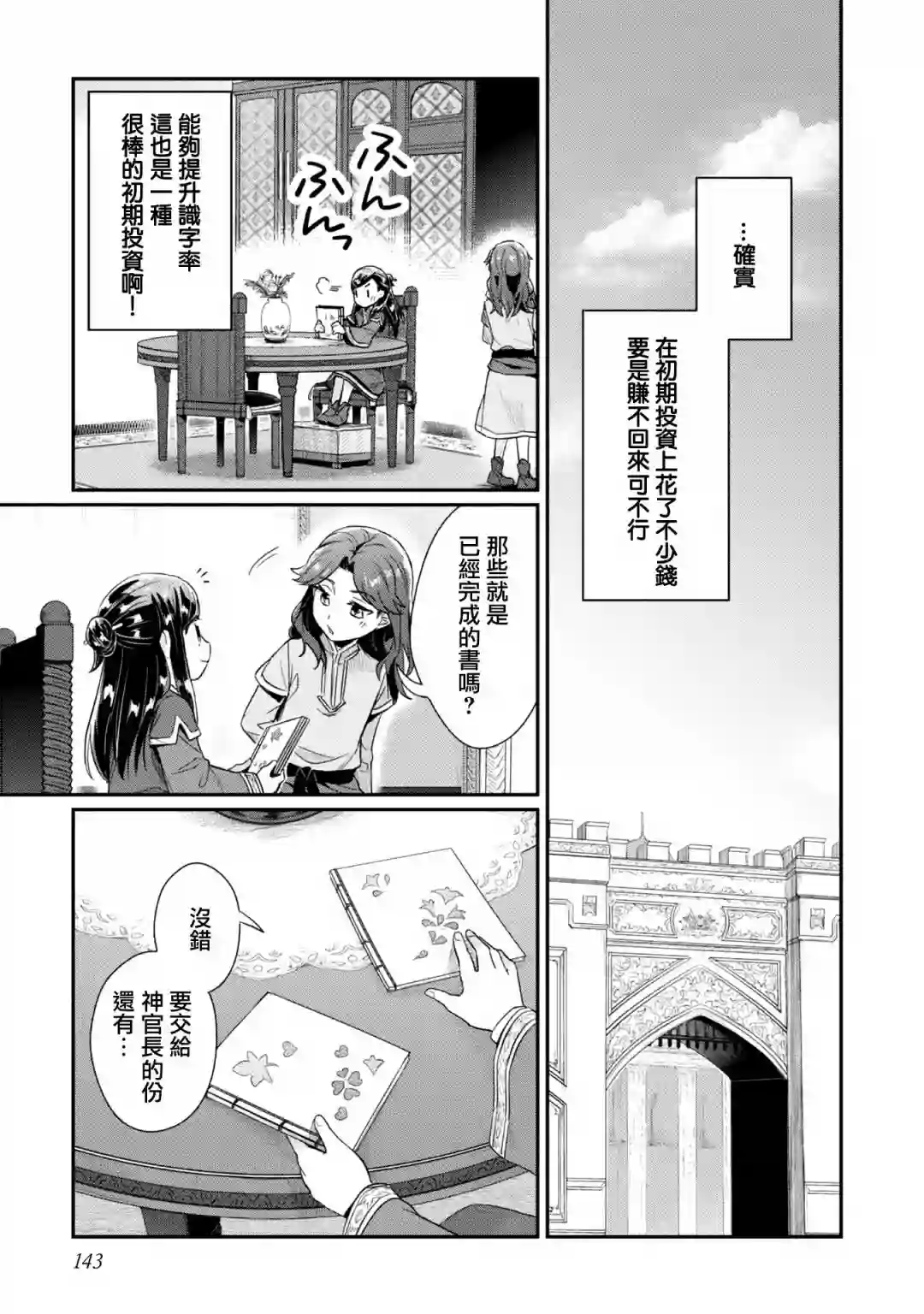 爱书的下克上 第二部第31话