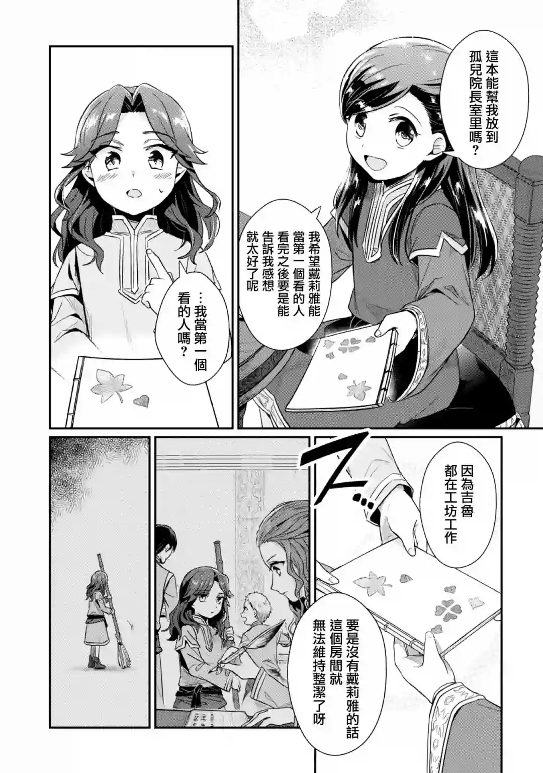 爱书的下克上 第二部第31话