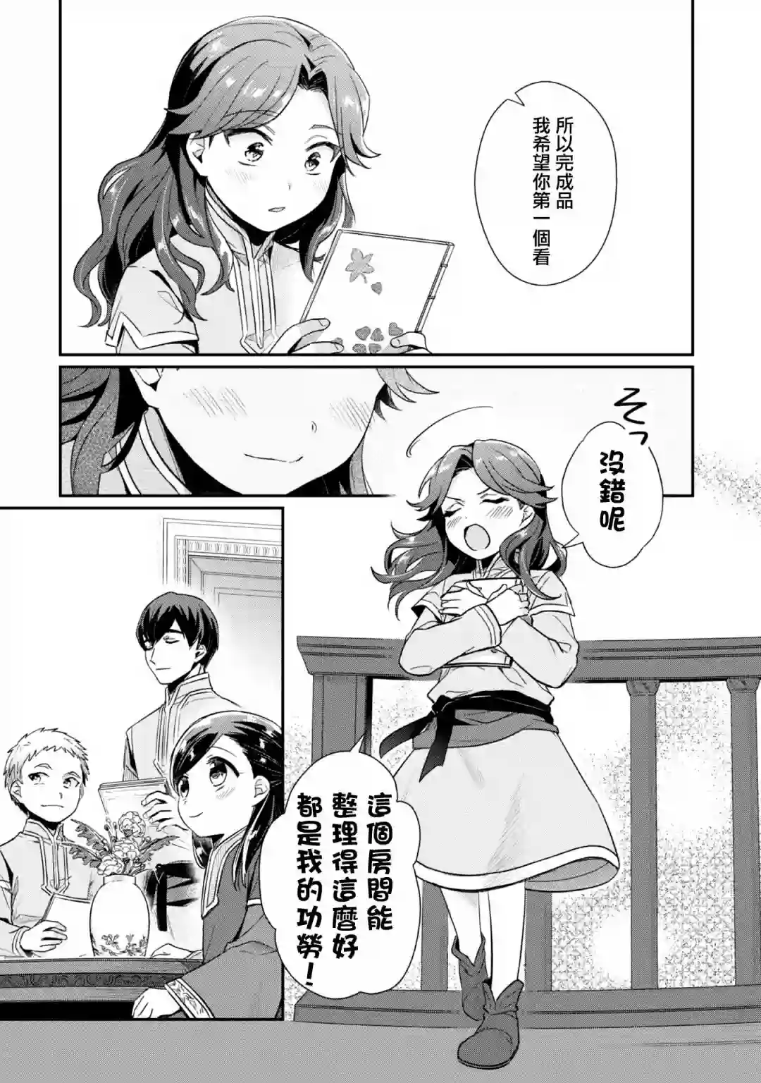 爱书的下克上 第二部第31话