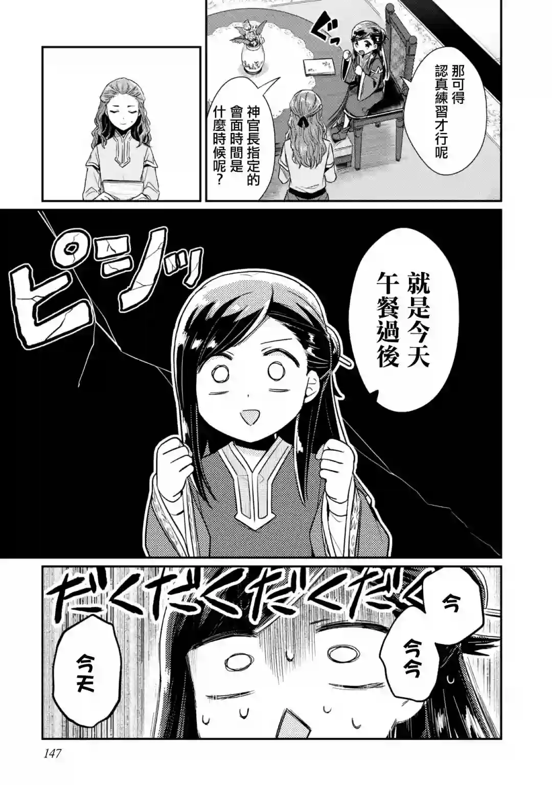 爱书的下克上 第二部第31话