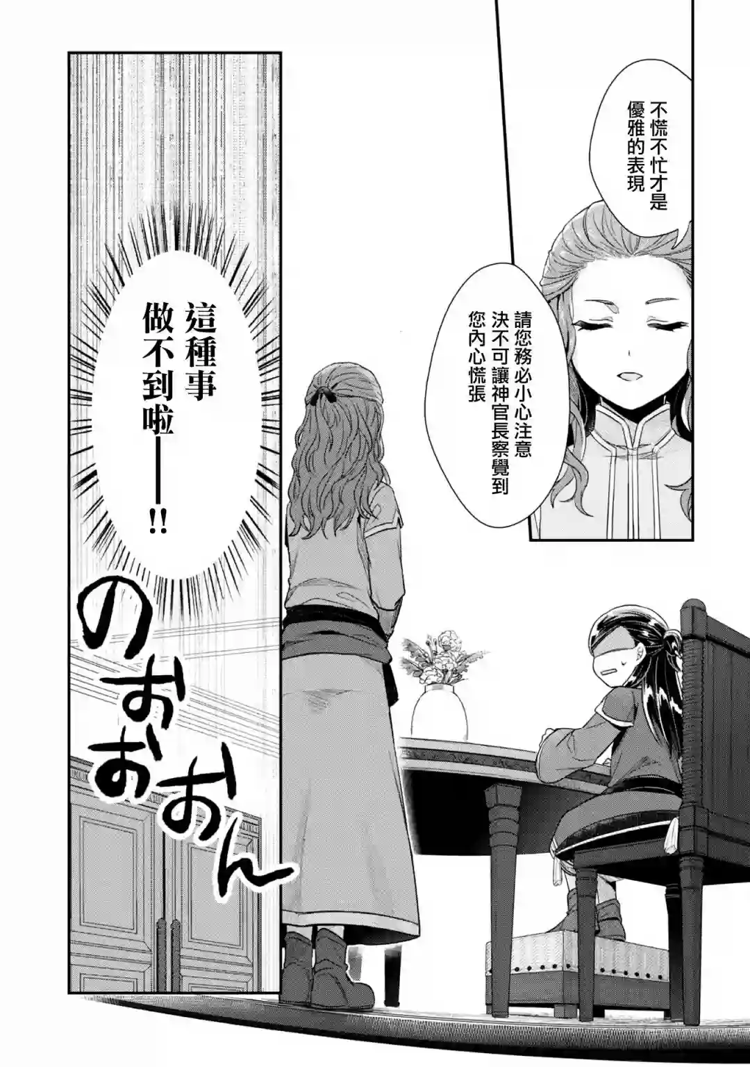 爱书的下克上 第二部第31话