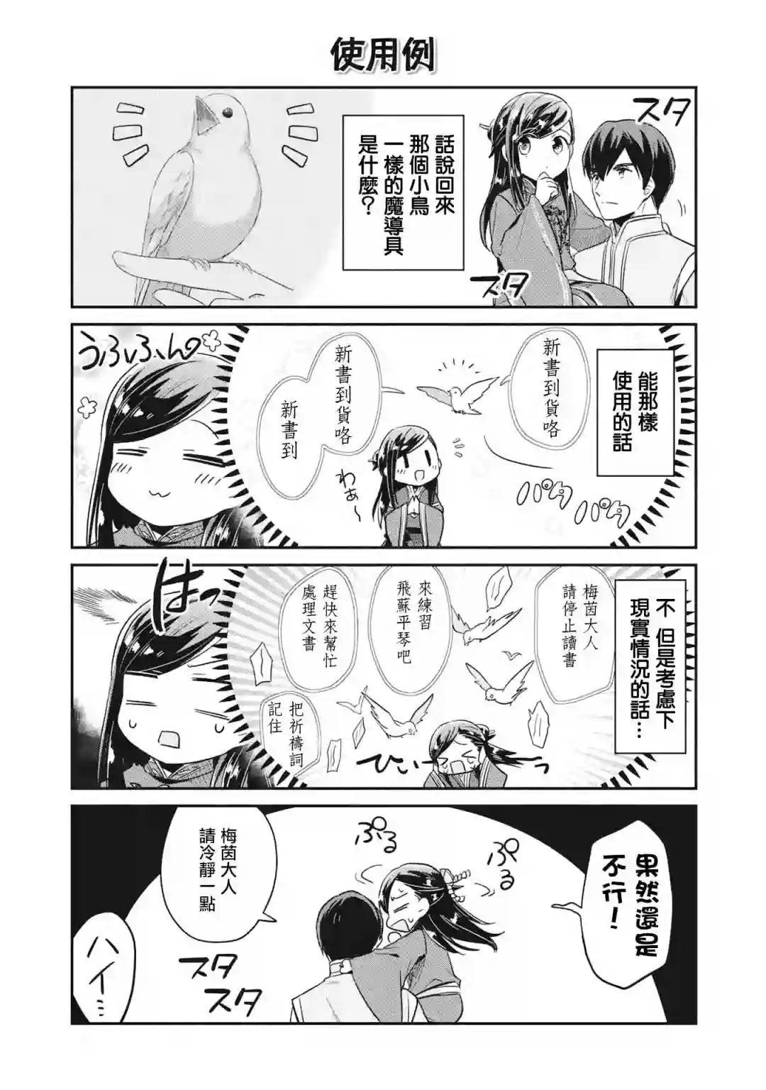 爱书的下克上 第二部第7卷内封