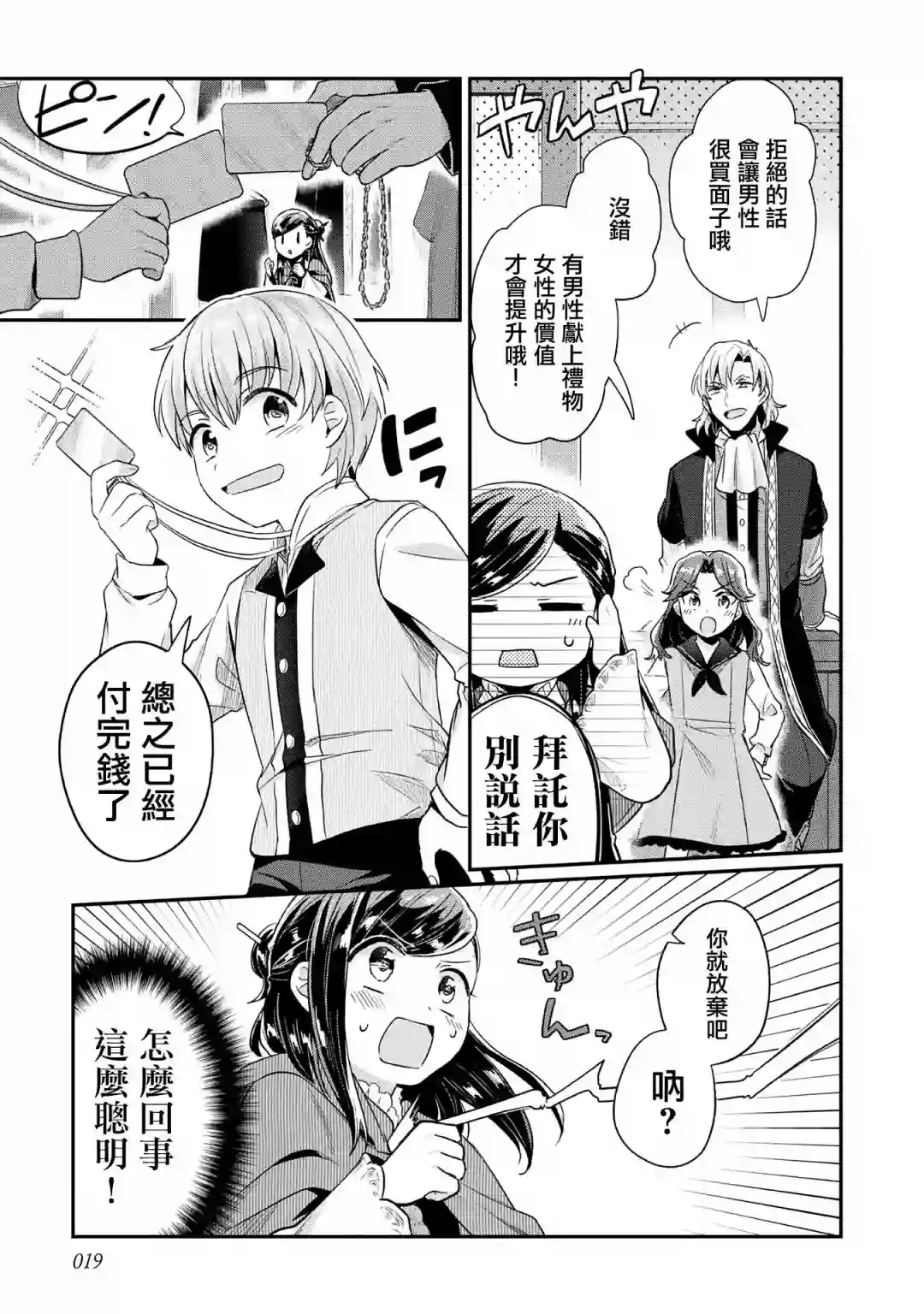 爱书的下克上 第二部第32话