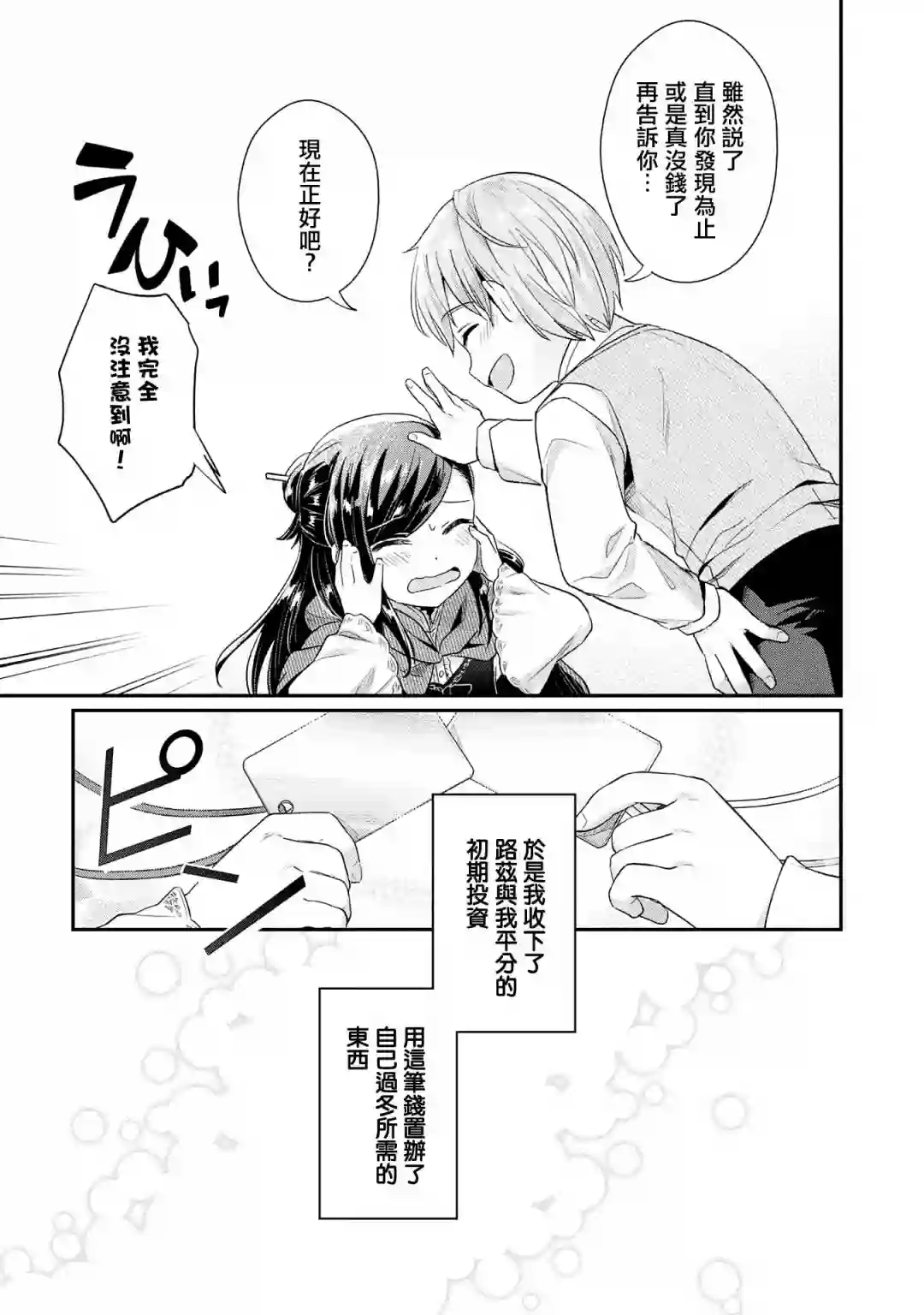 爱书的下克上 第二部第32话