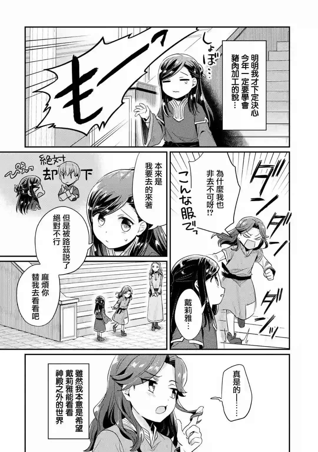 爱书的下克上 第二部第32话