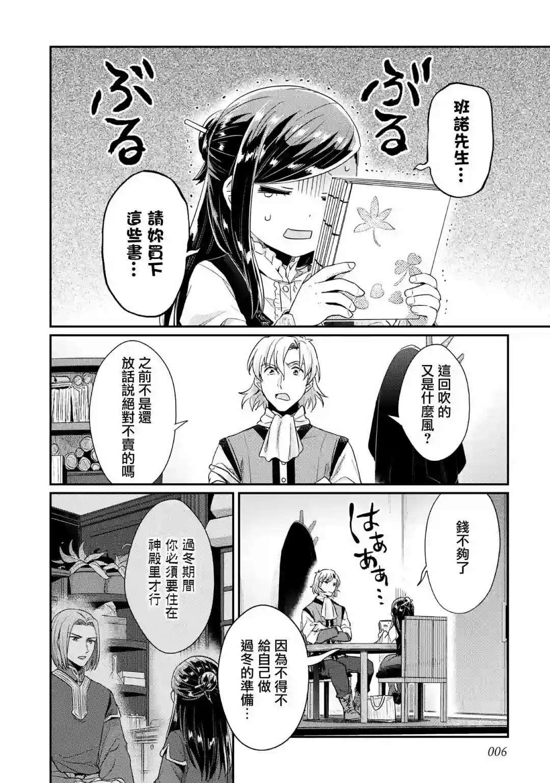 爱书的下克上 第二部第32话
