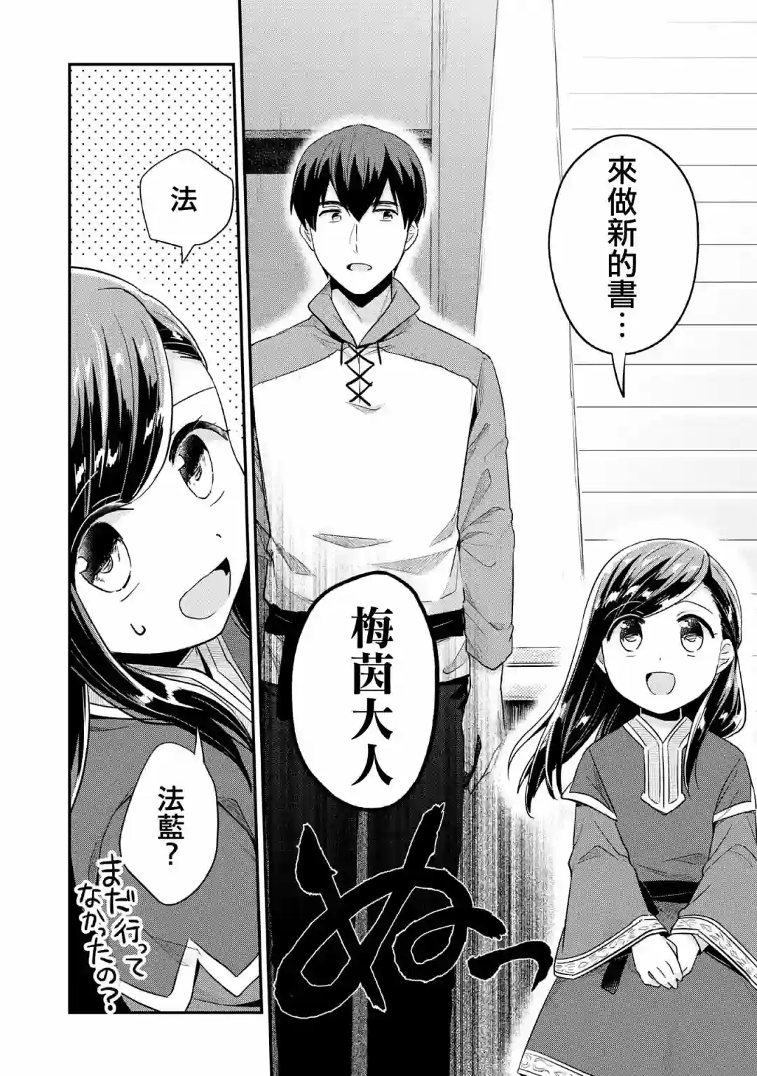 爱书的下克上 第二部第32话