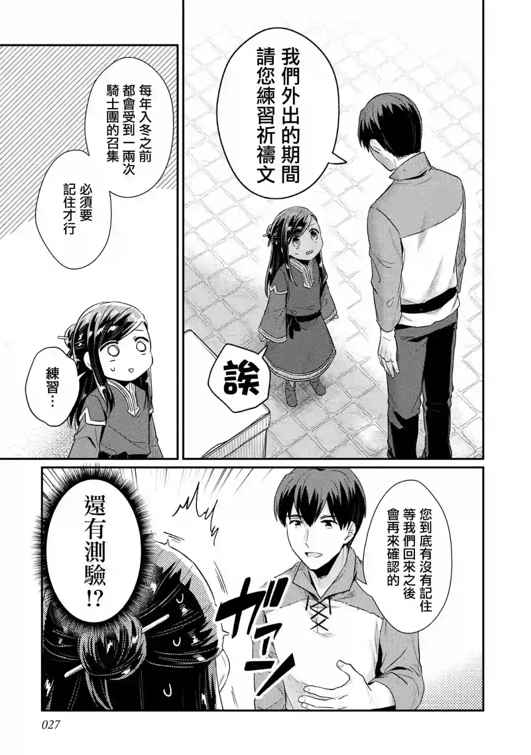 爱书的下克上 第二部第32话