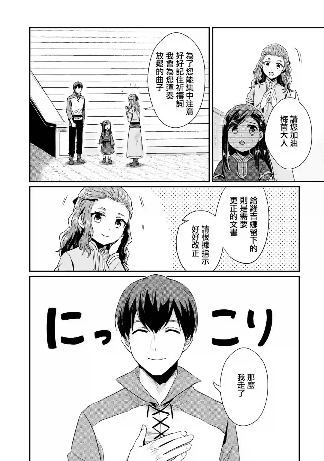 爱书的下克上 第二部第32话