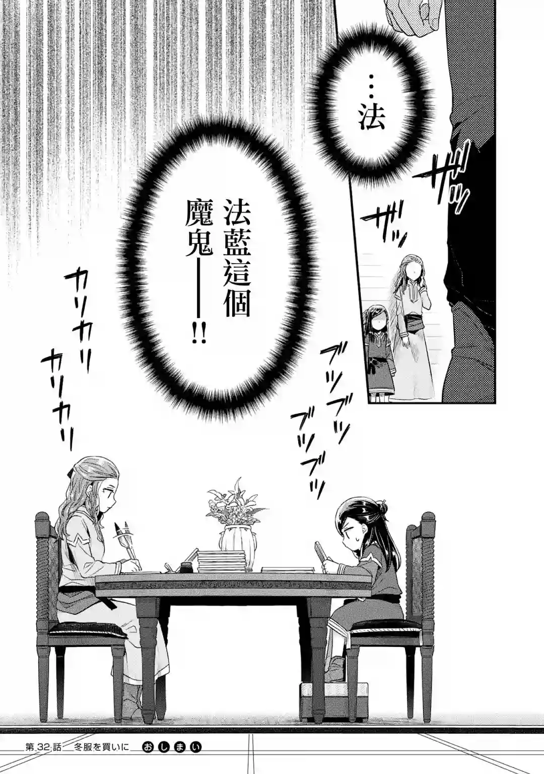 爱书的下克上 第二部第32话