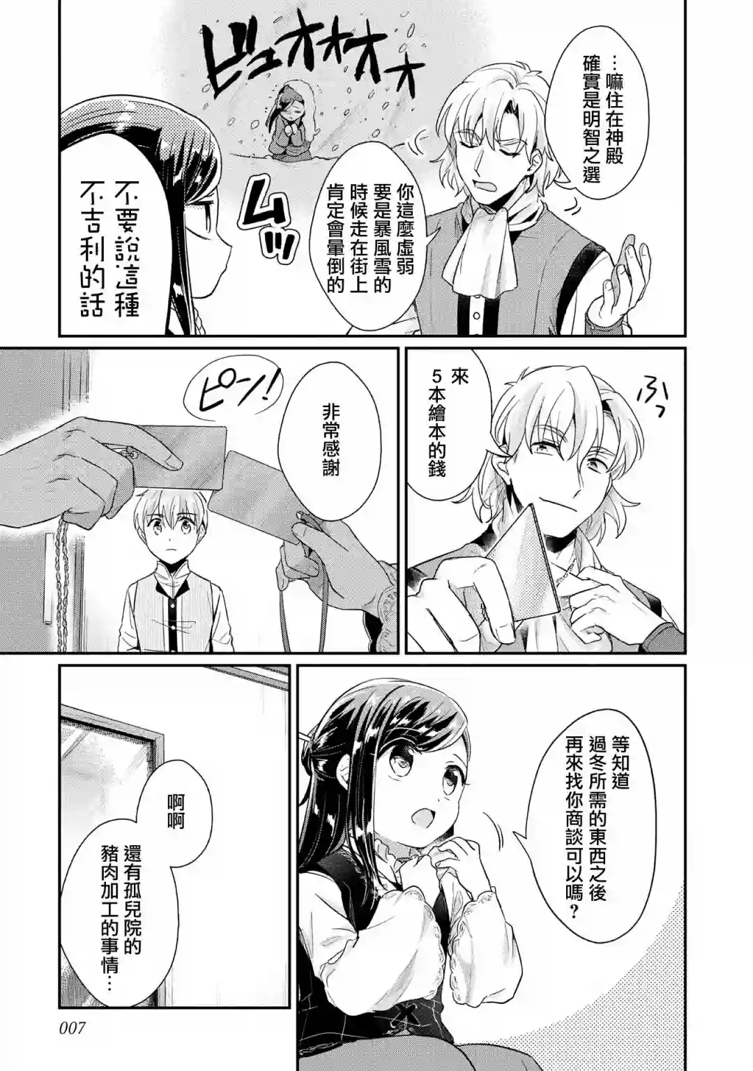 爱书的下克上 第二部第32话