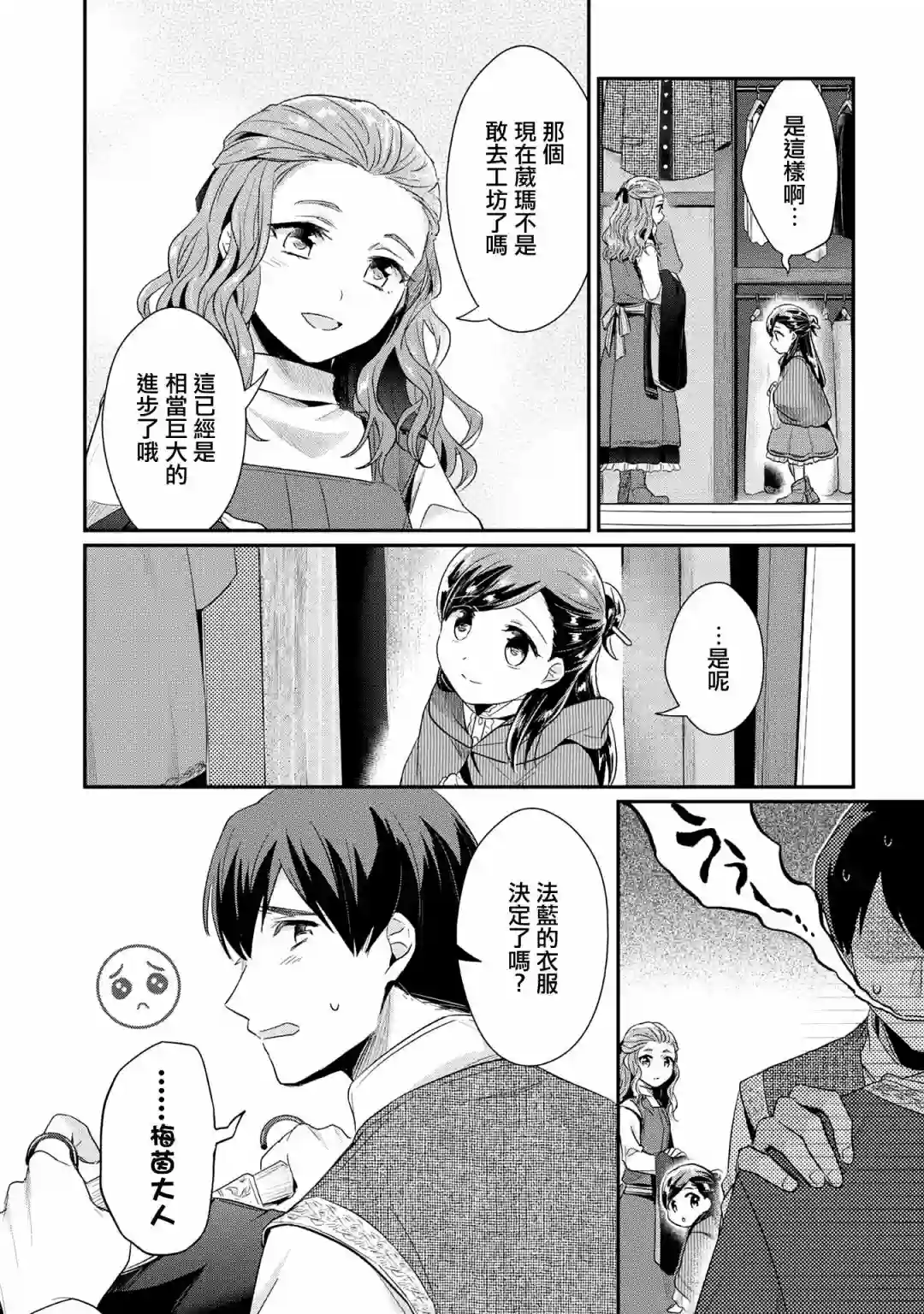 爱书的下克上 第二部第32话