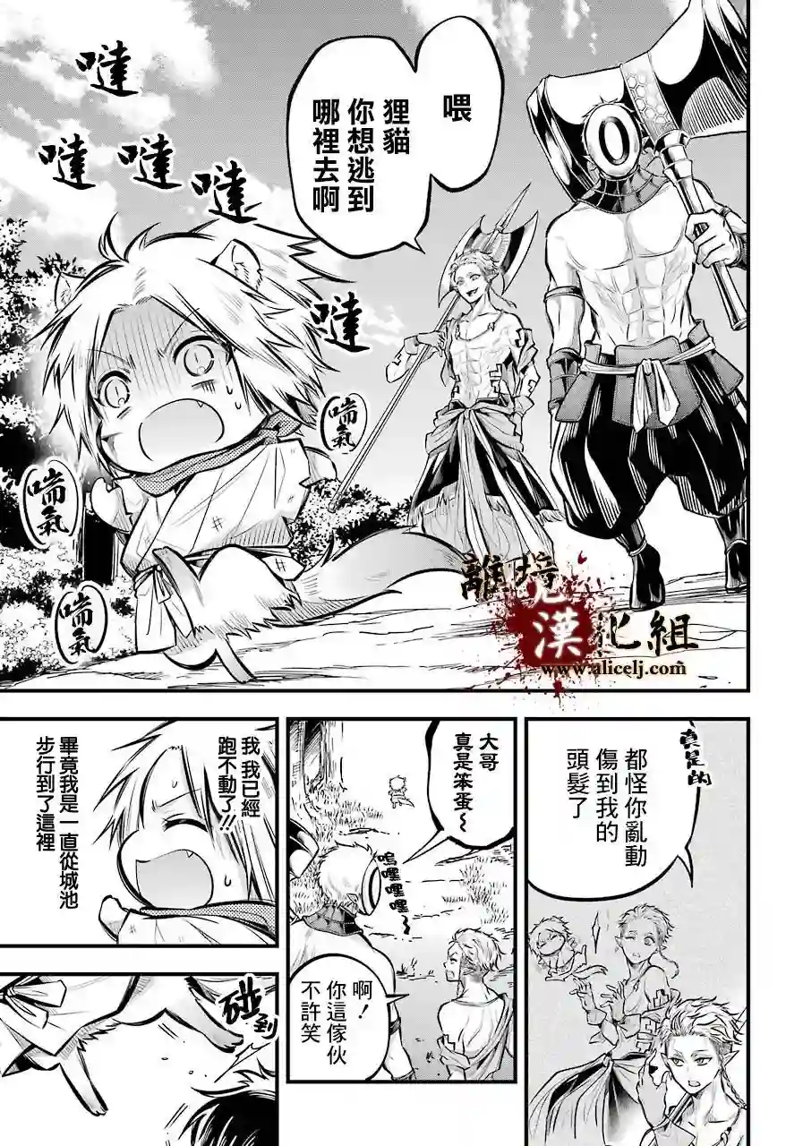 雅血的阴阳师第03话