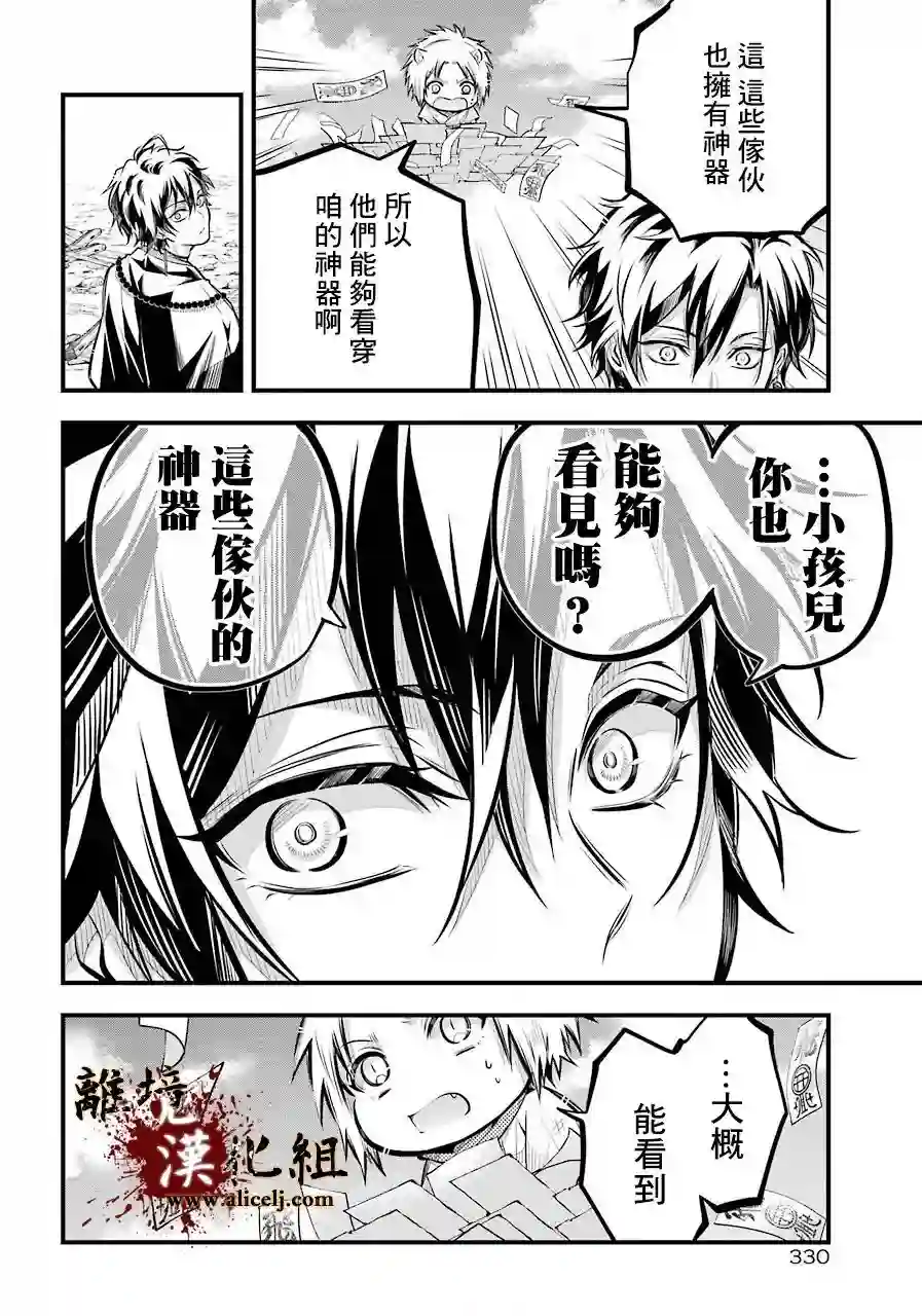 雅血的阴阳师第03话