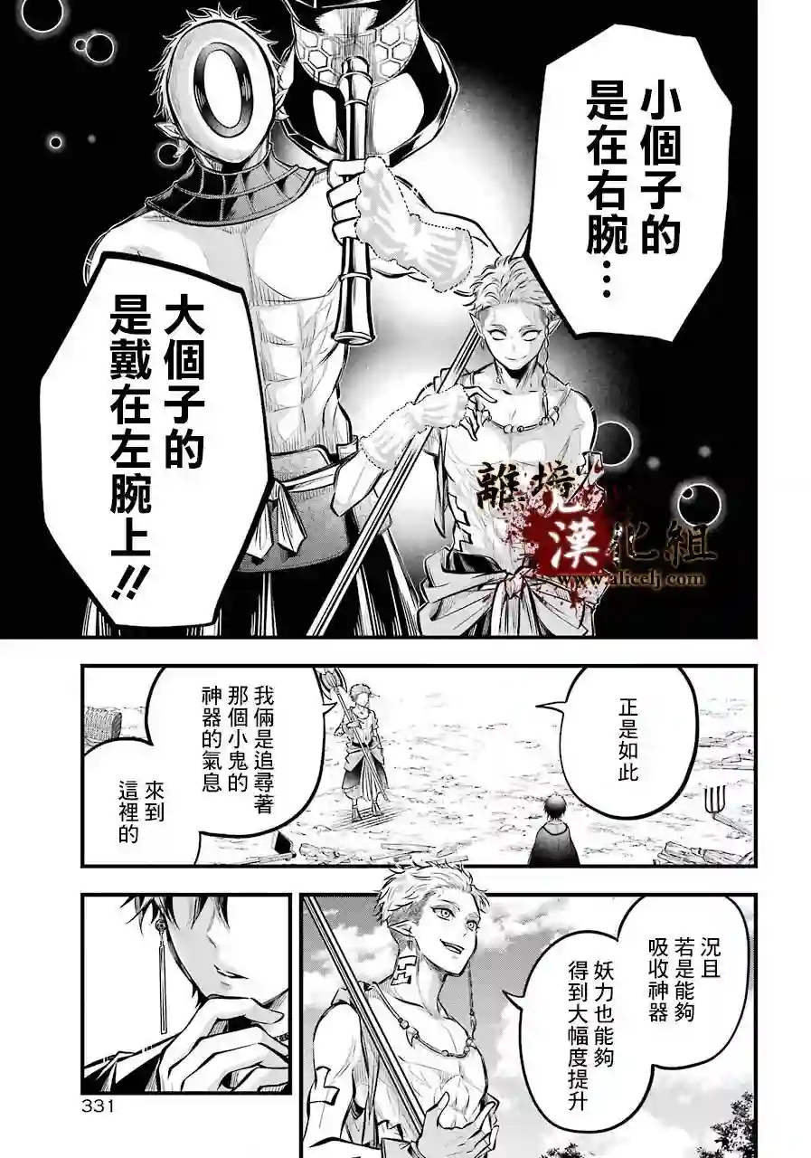 雅血的阴阳师第03话