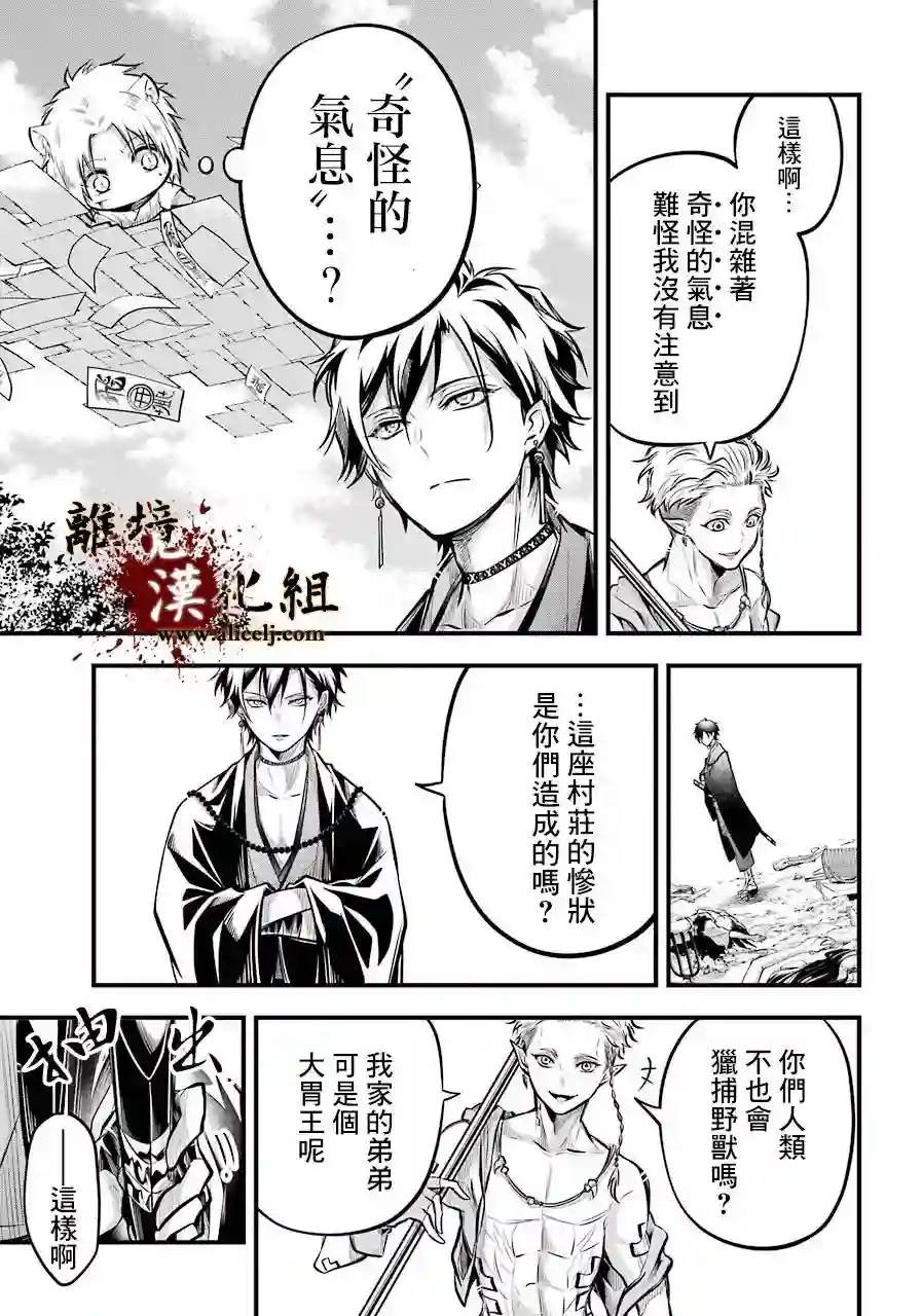 雅血的阴阳师第03话