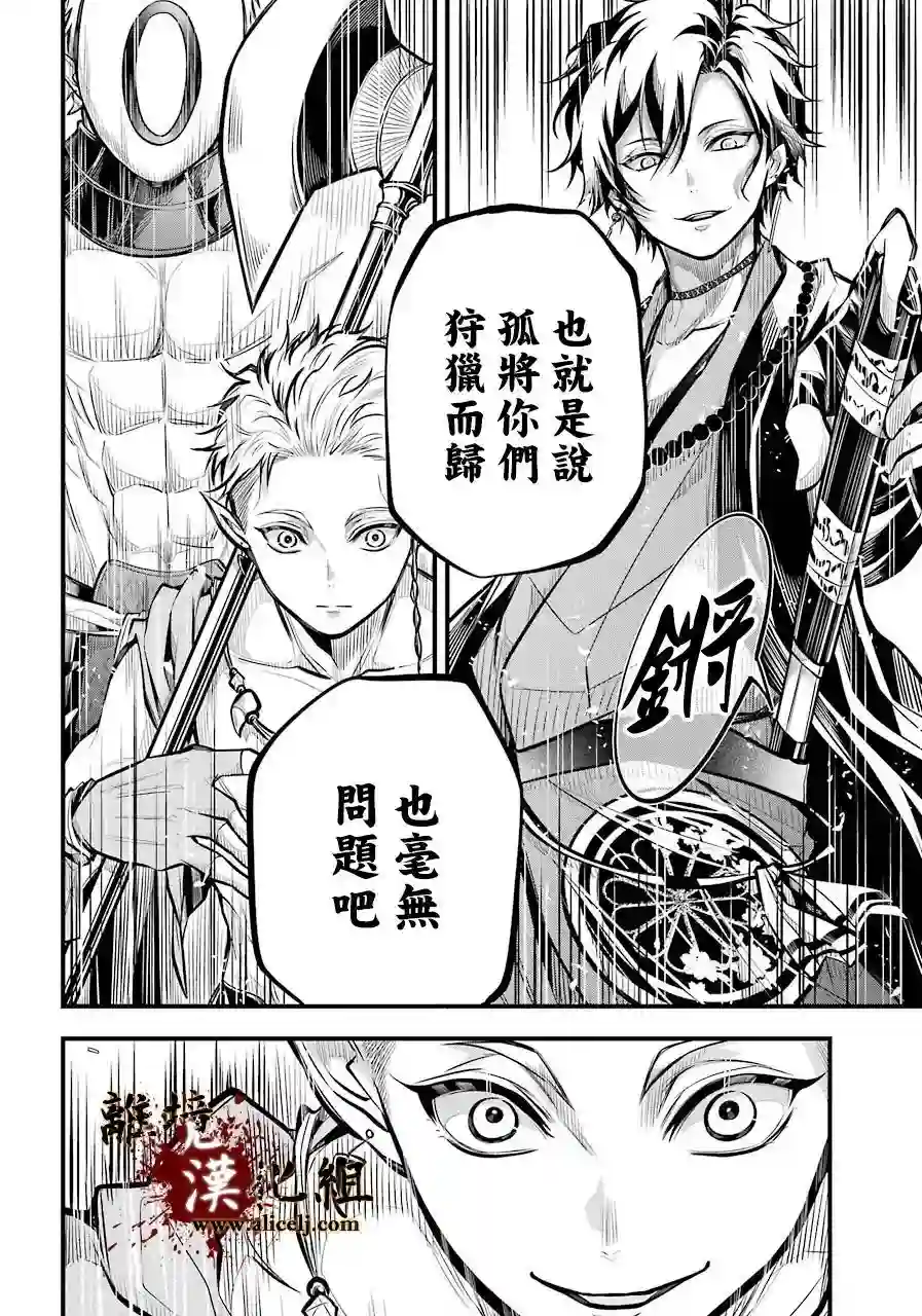 雅血的阴阳师第03话