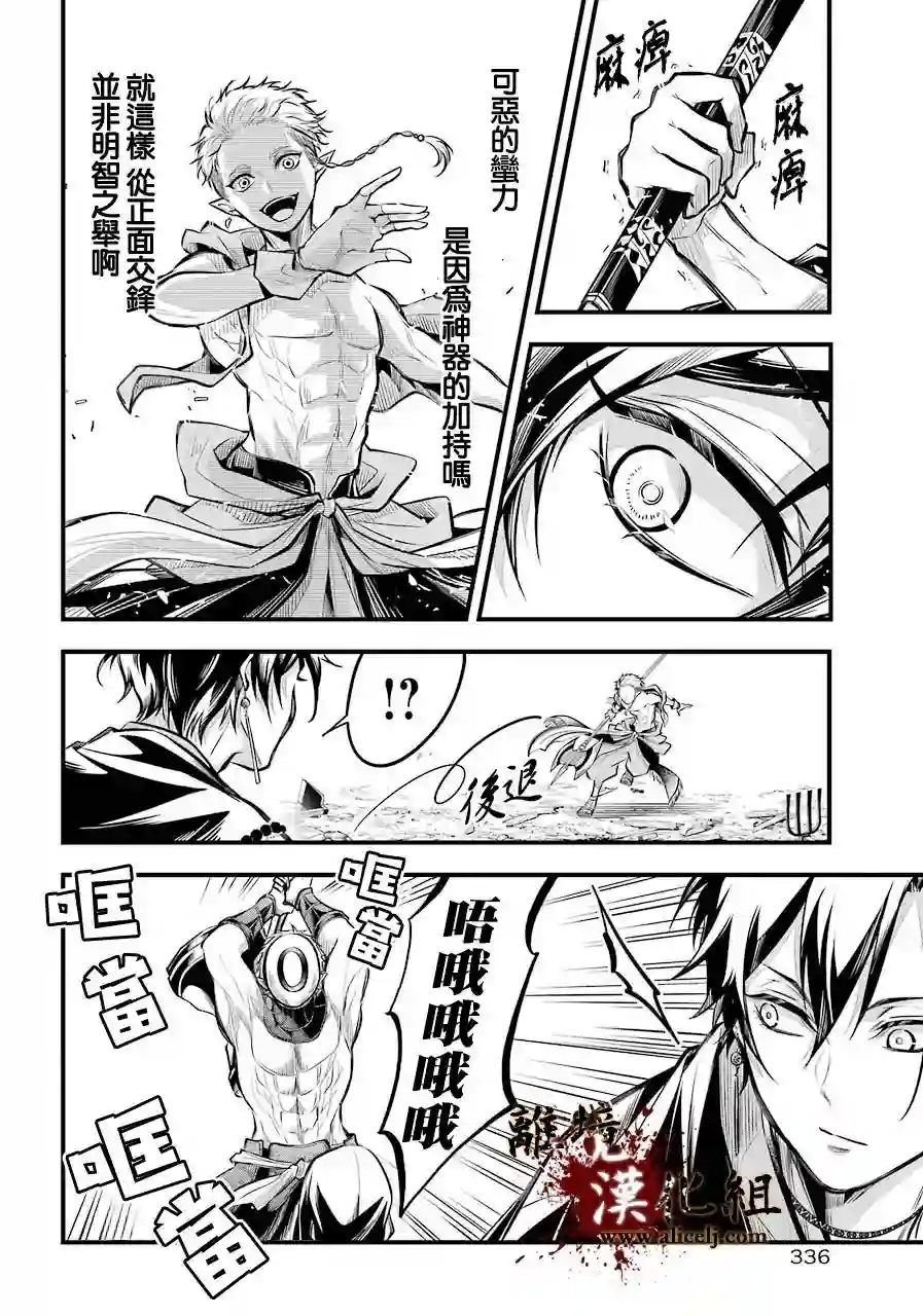 雅血的阴阳师第03话