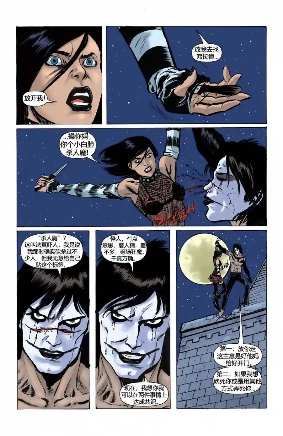 乌鸦：HACK/SLASH第02卷