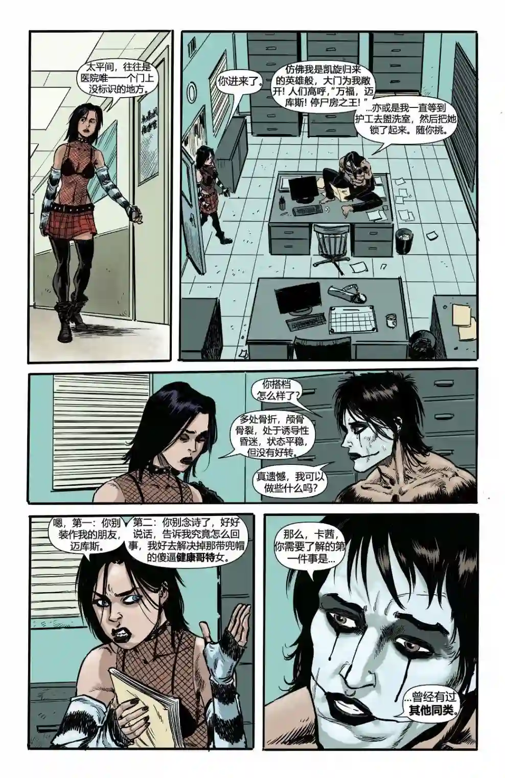 乌鸦：HACK/SLASH第02卷