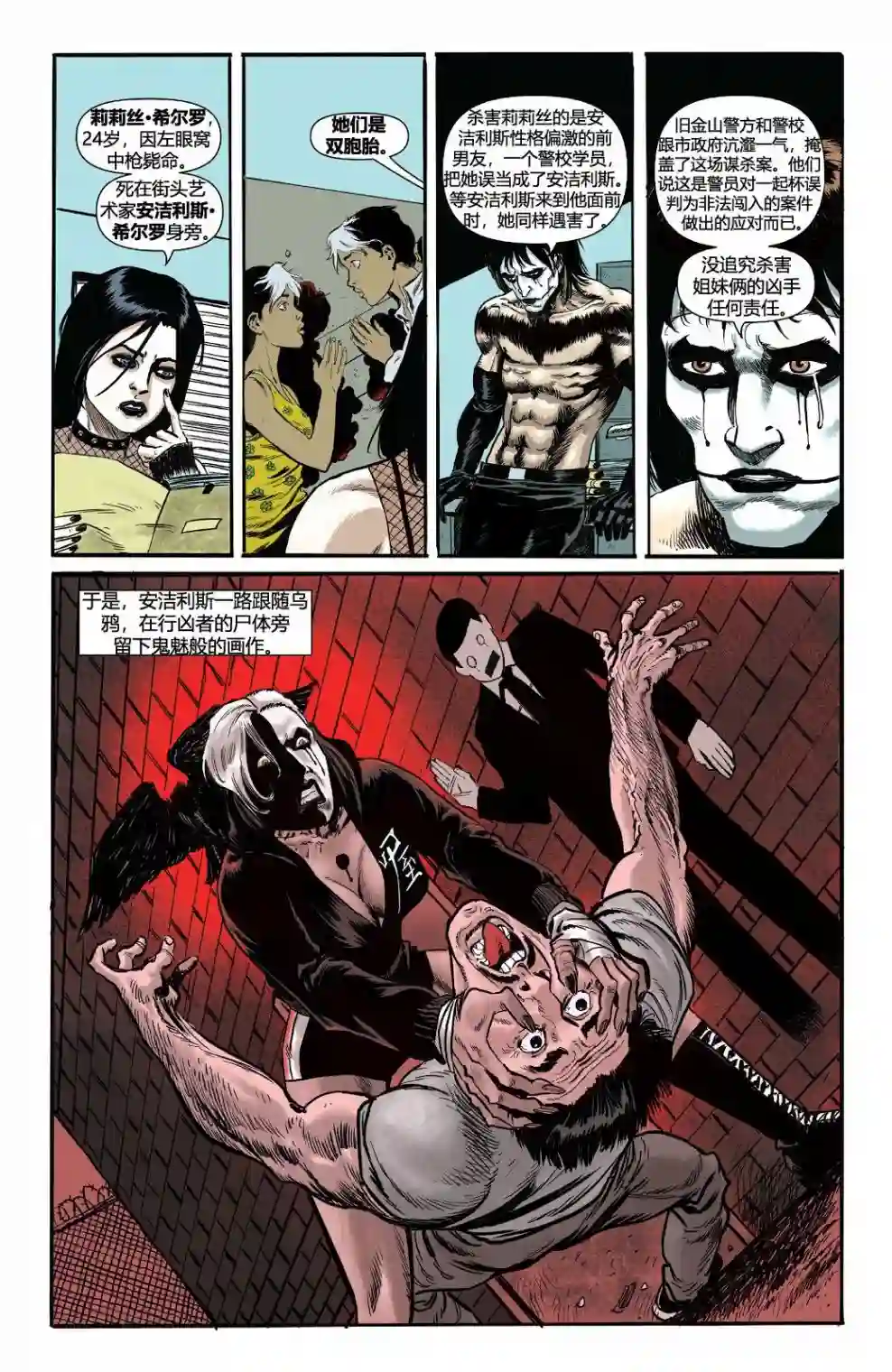 乌鸦：HACK/SLASH第02卷