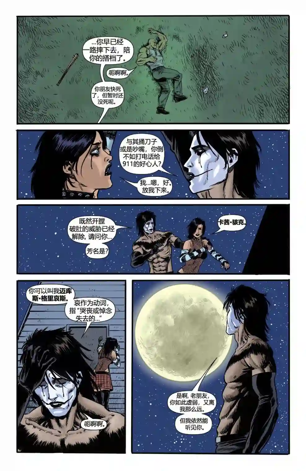 乌鸦：HACK/SLASH第02卷