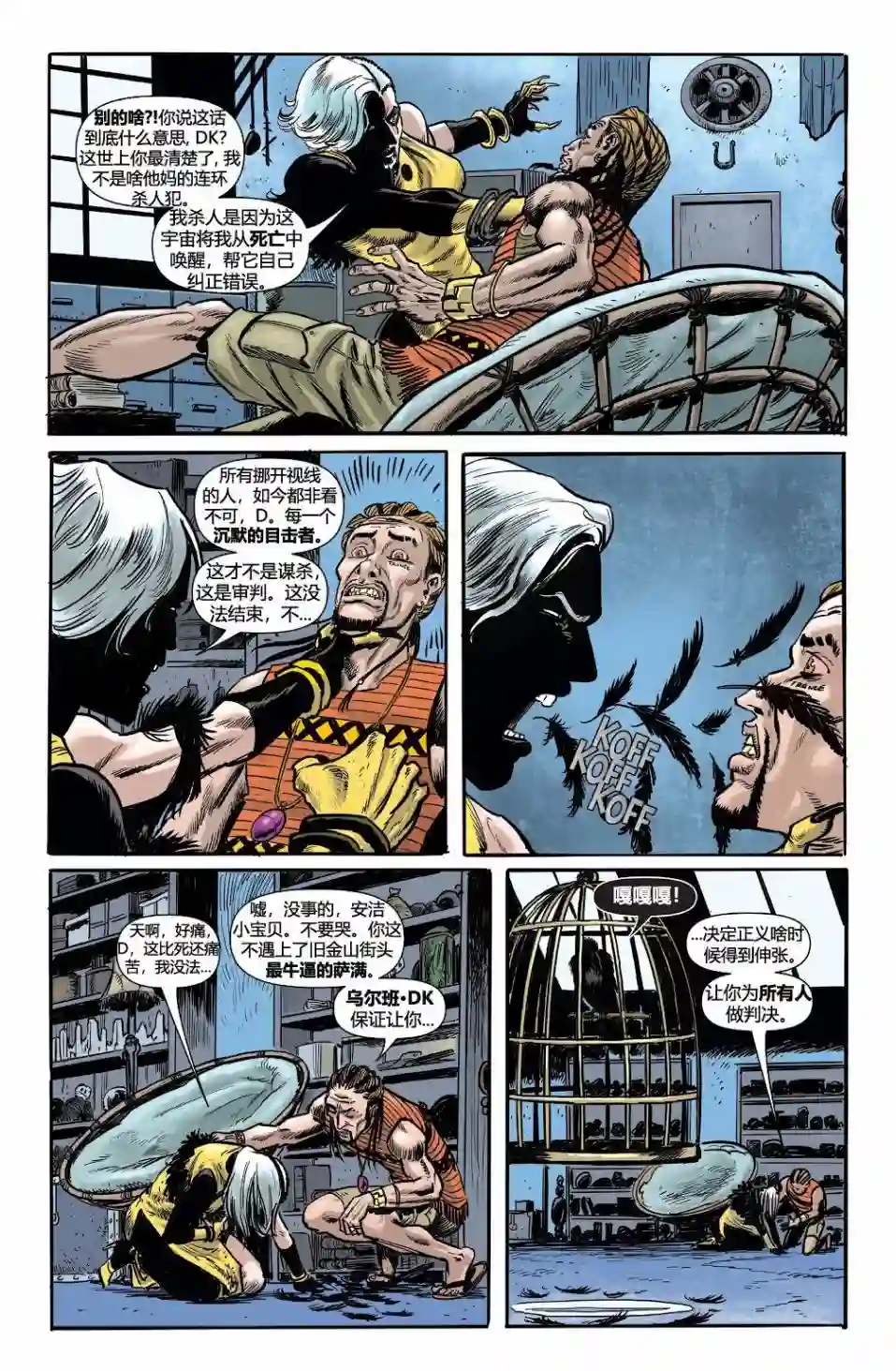 乌鸦：HACK/SLASH第02卷