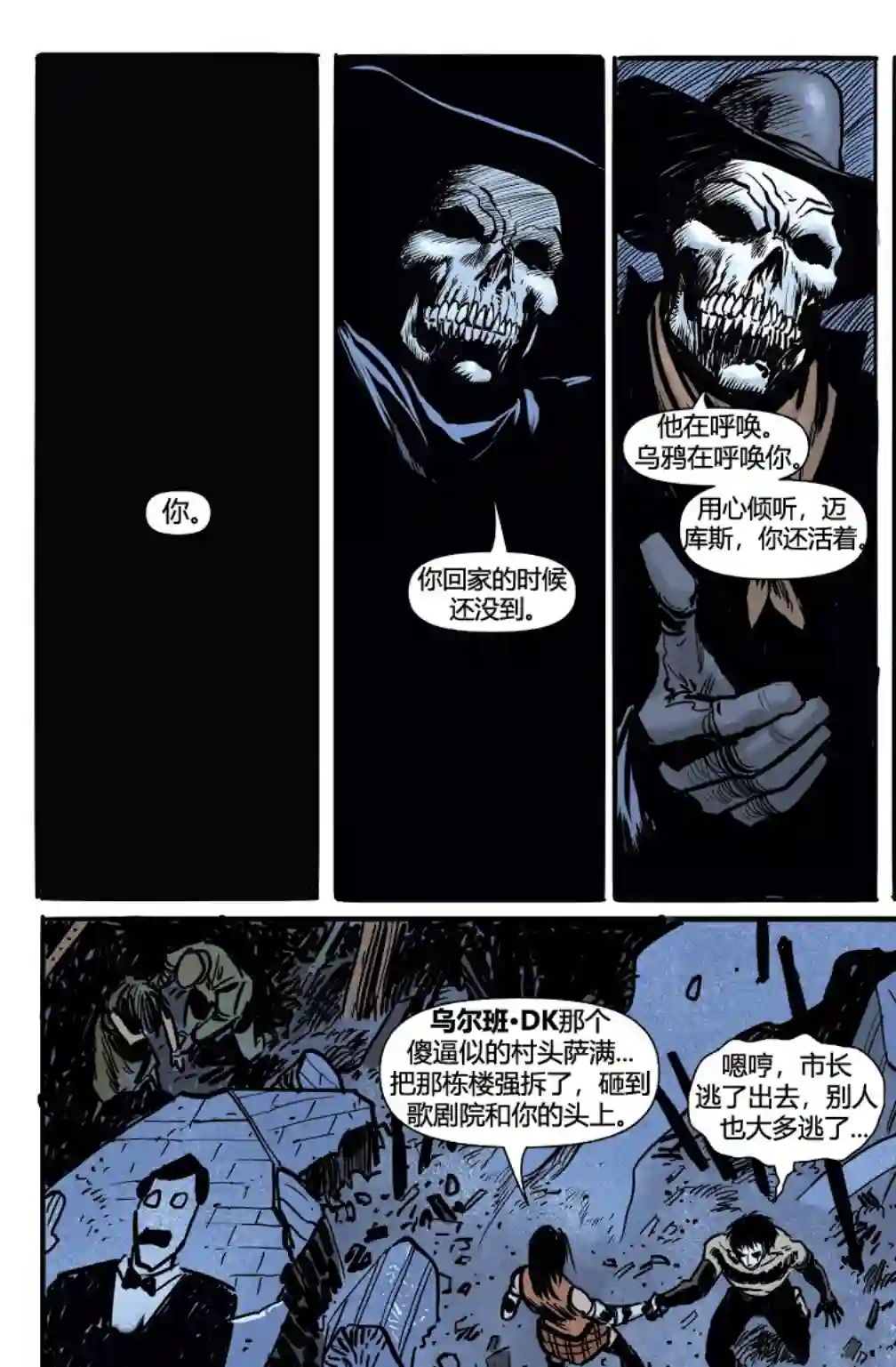 乌鸦：HACK/SLASH第04卷