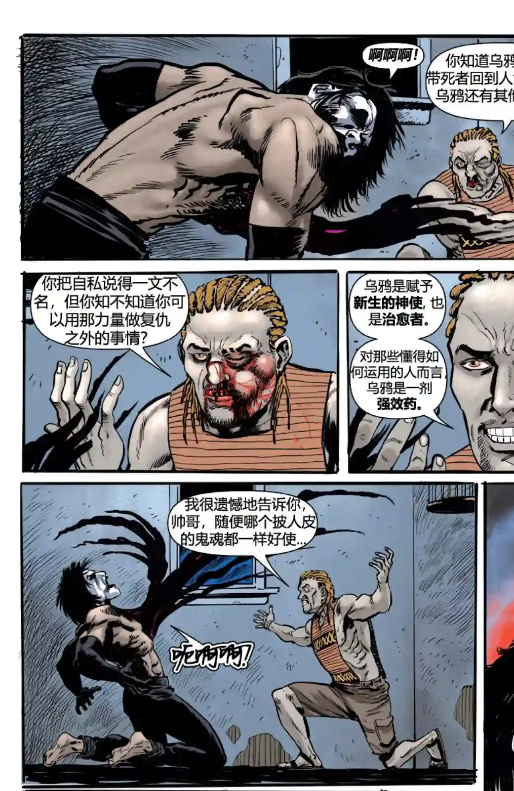 乌鸦：HACK/SLASH第04卷