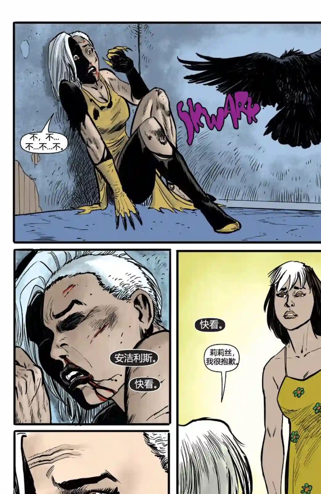 乌鸦：HACK/SLASH第04卷