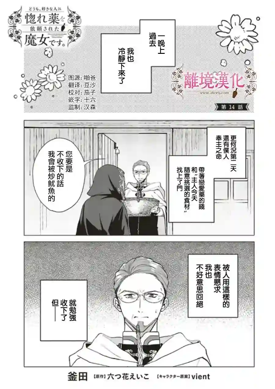 你好、我是受心上人所托来做恋爱药的魔女第14话