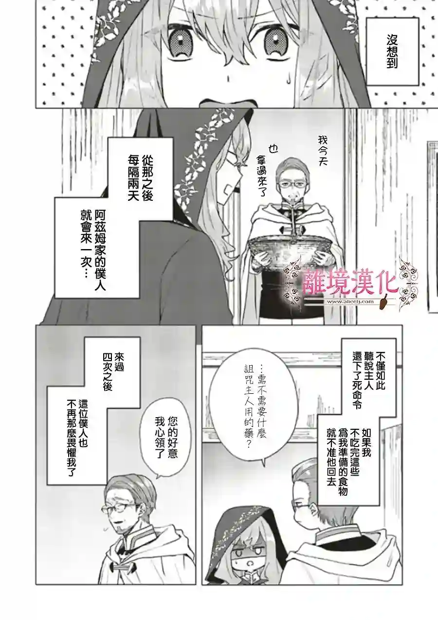 你好、我是受心上人所托来做恋爱药的魔女第14话