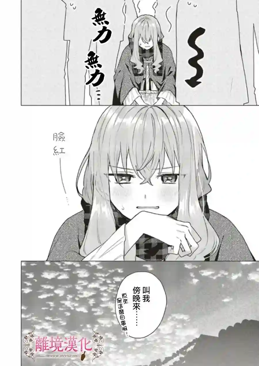 你好、我是受心上人所托来做恋爱药的魔女第14话