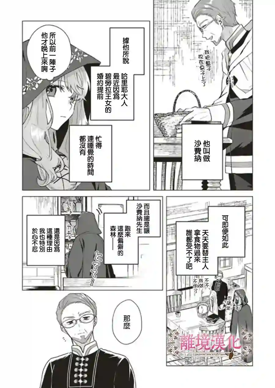 你好、我是受心上人所托来做恋爱药的魔女第14话