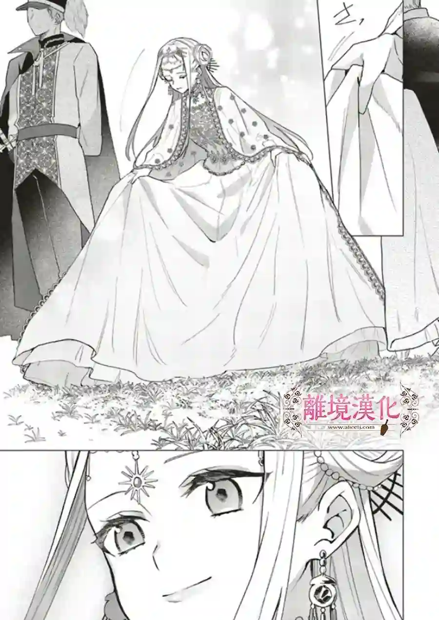 你好、我是受心上人所托来做恋爱药的魔女第14话