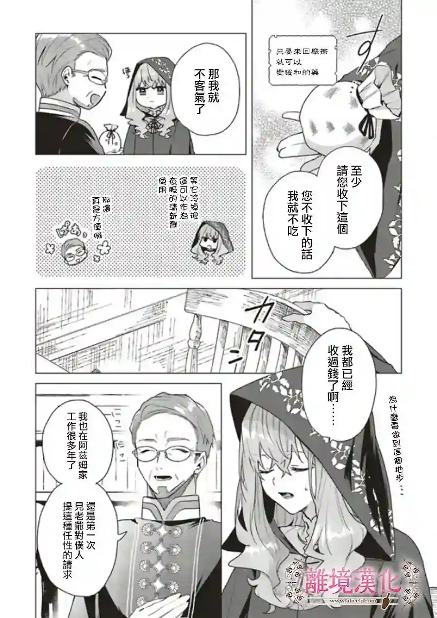你好、我是受心上人所托来做恋爱药的魔女第14话