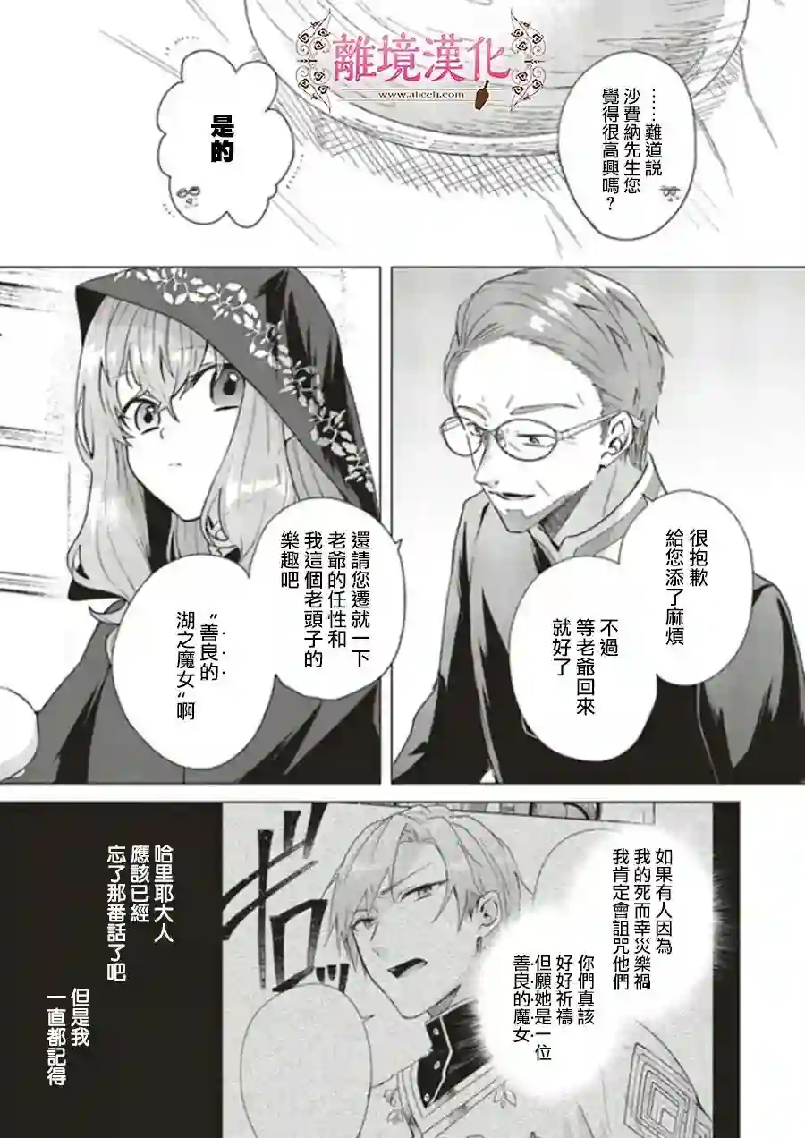 你好、我是受心上人所托来做恋爱药的魔女第14话